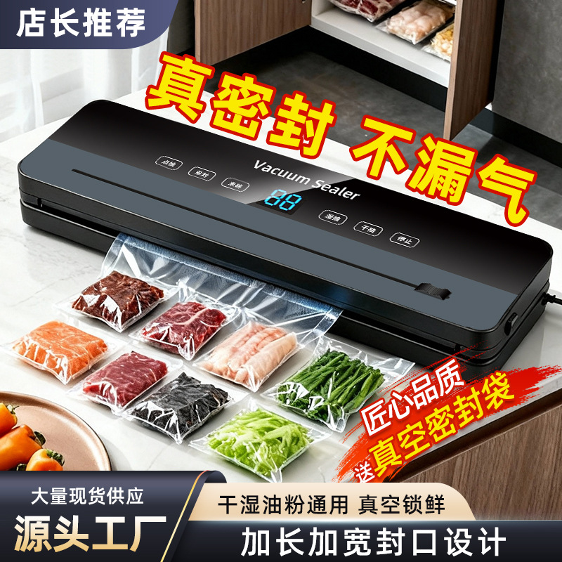 全自动家用抽真空封口机食品包装机小型干湿保鲜密封塑批发厂家