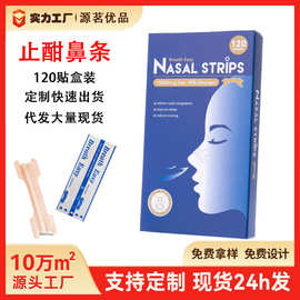 nasal strips 鼻通贴 缓解鼻塞防打鼾增加通气量舒适睡眠通气鼻贴