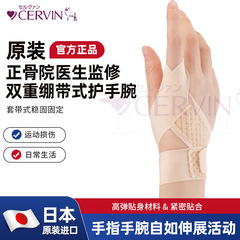 Cervin日本輸入正骨院監修軽薄指サポーター傷指バンド男女左右兼用
