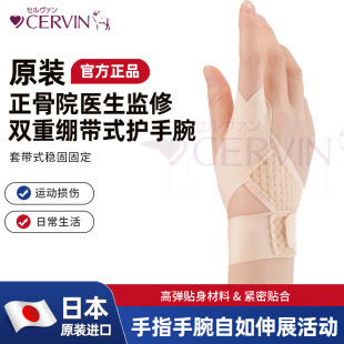 CERVIN Japan Imported Bone Repair Institute Supervision Lightweight Finger Protection Injured Finger Belt for Men and Women