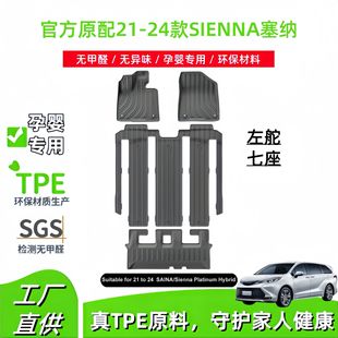 Suitable for 21-24 Sana SIENNA Senna car mats TPE mats at home and abroad trunk back cushions