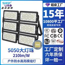 厂家定制模组外壳LED投光灯400W1000W球场防水隧道灯套件高杆路灯