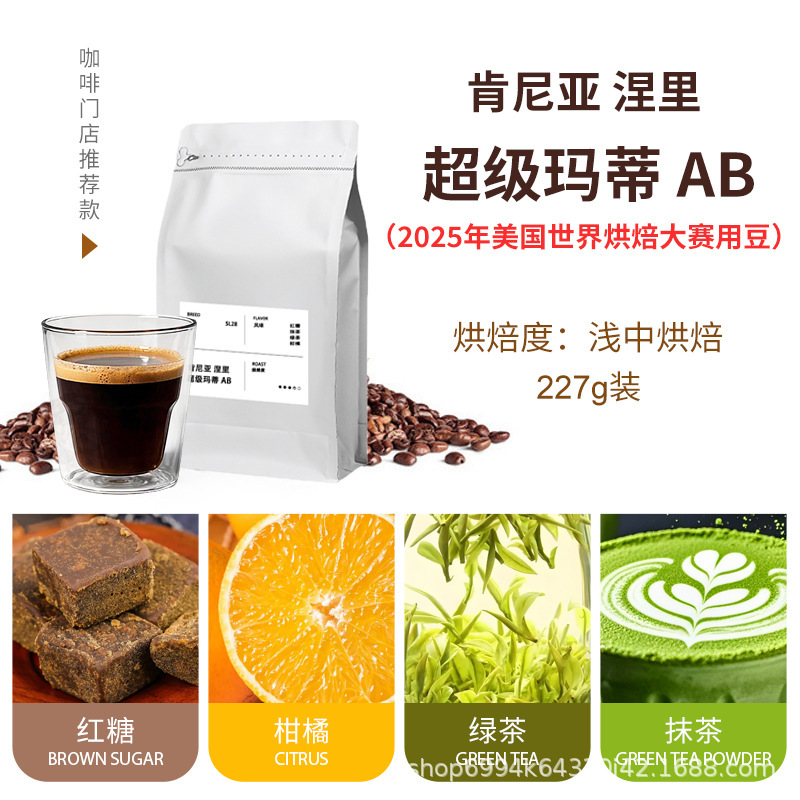 Kenya Neri Super Marti Washed Specialty Coffee Beans Hand-Brewed Coffee Italian Light Medium Roasted Cold Brew Kenya Neri Super Marti Washed Specialty Coffee Beans Hand-Brewed Coffee Italian Light Medium Roasted Cold Brew
