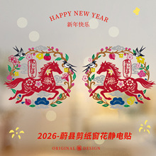 新年窗花蔚县剪纸2026新年年画玻璃贴成品结婚礼物装饰场景布置