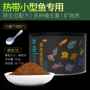 [Manufacturer] Ji Yin Tropical Fish Food for Small Fish, Guppies, Betta Fish, and Ornamental Fish Feed Ecological