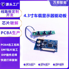 4.3inch LCD スクリーンドライバーボード車のマザーボードディスプレイユニバーサル回路基板逆転優先ソースメーカー