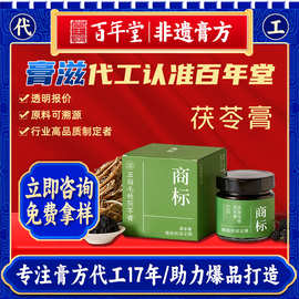 东阿百年堂OEM贴牌定制茯苓膏伏湿膏膏滋膏方药食同源原料蒸膏