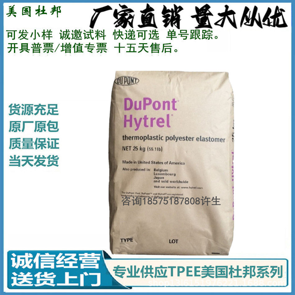 TPC-ET Hytrel 4053FG NC010 抗UV紫外线 薄膜 片材挤出用