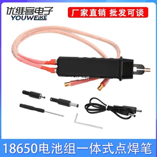 DC4-12V integrated spot welding pen 18650 battery pack handheld with trigger switch spot welding pen DIY kit
