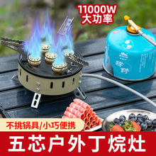 新款户外猛火炉头野炊防风燃气炉大功率五星炉便携煤气灶野外炉具
