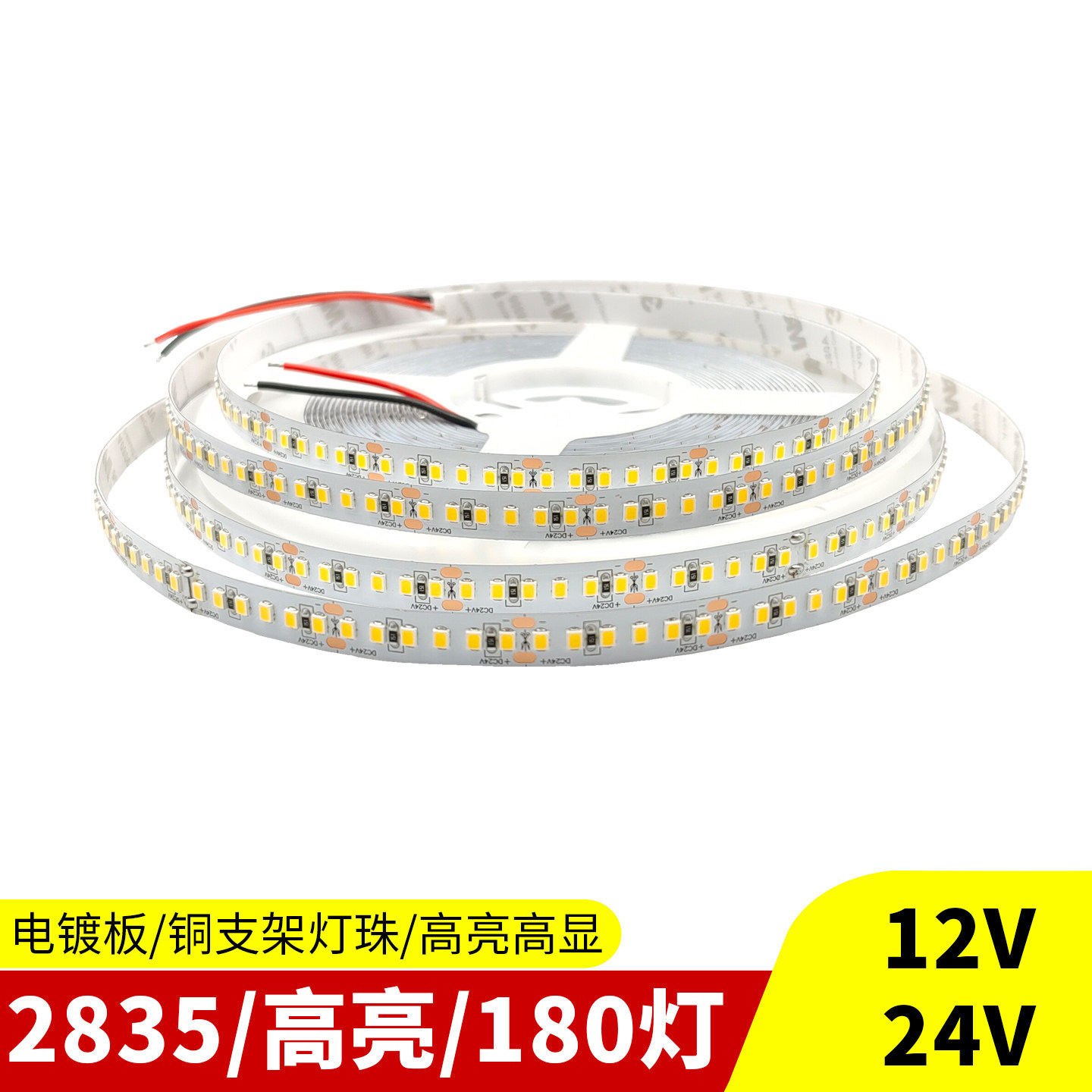 180珠灯带led灯条自粘24v2835贴片低压12V展示柜嵌入式灯带卡槽