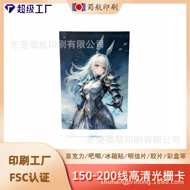 光栅印刷PET卡动漫文创变图3D卡片吧唧亚克力票根高清光栅卡定制