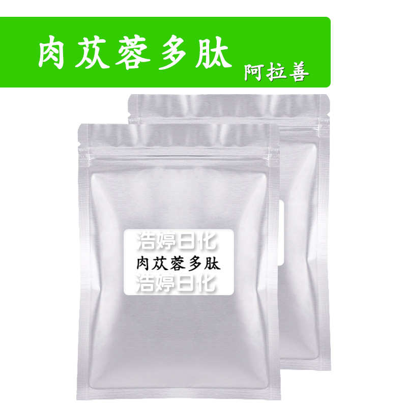 阿拉善 肉苁蓉多肽 荒漠肉苁蓉 修肤剂 护肤 化妆品原料 100g