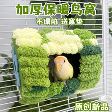 鹦鹉窝保温冬季加厚保暖鸟窝密袋鼠睡觉窝鹦鹉过冬棉窝鹦鹉鸟用品