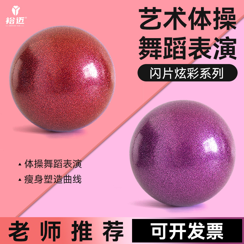 Rhythmic gymnastics ball, 15cm/18cm, standard training and competition prop for yoga, dance, and gymnastics; colorful rhythmic ball.