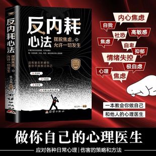 Anti-internal friction mental method to get rid of anxiety, allow everything to happen, meditation, positive attitude and self-reconciliation, genuine books