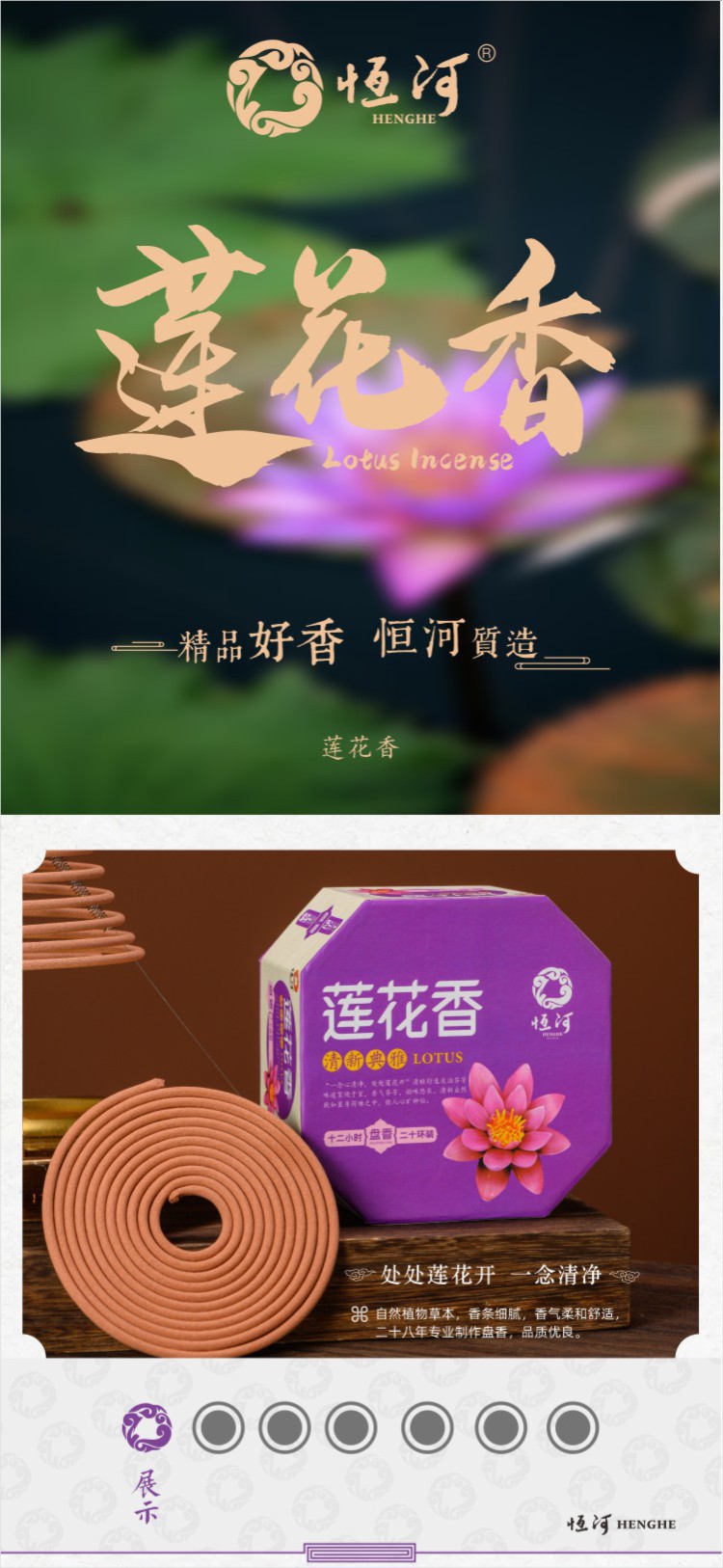 莲花香 详情 (1).jpg