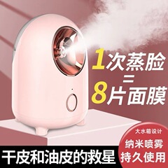 蒸顔器ナノスプレー補水器美容器顔に毛穴を開けて蒸気機家庭用蒸顔器