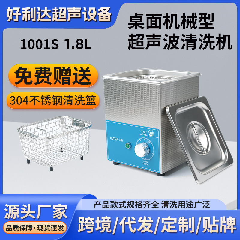 초음파 청소 기계 제조 업체 50W 의치 버팀대 보석 안경 시계 작은 초음파 청소 기계
