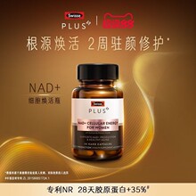 S-wisse˹�SԊPlusŮʿͯ���NAD+��������ƿ�z��30���a��S����