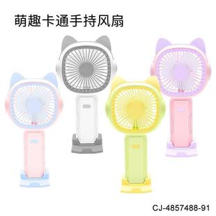 Cross-Border Cartoon Handheld Desktop Shift Fan Student Portable Handheld Mini Desktop Fan