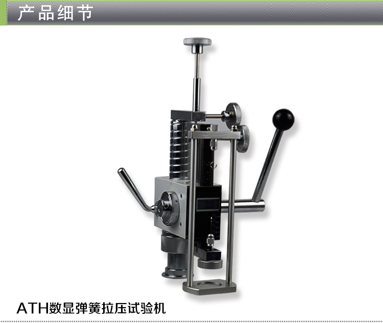 ATH数显弹簧拉压试验机详情页_03