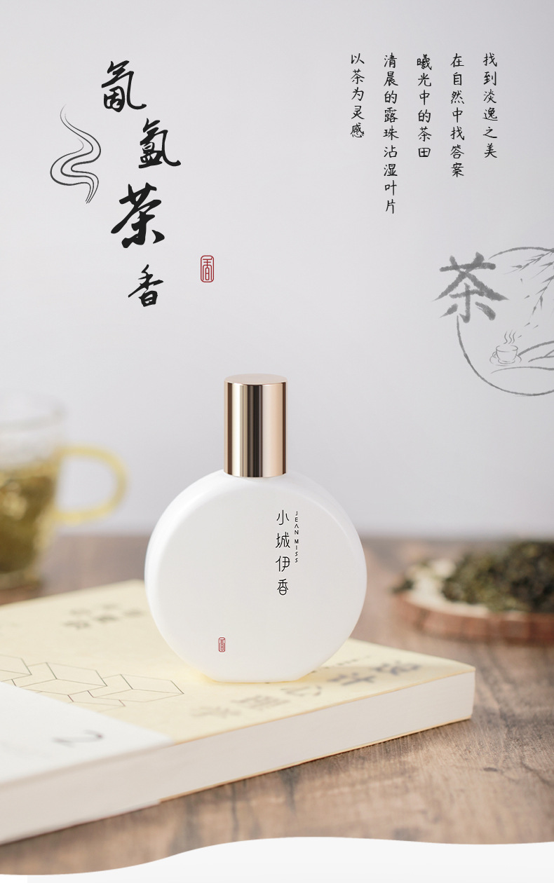 Xiaocheng Yixiang's new Misty Tea Fragrance for women is a light and long-lasting, popular and niche perfume. Wholesale 50ML full figure
