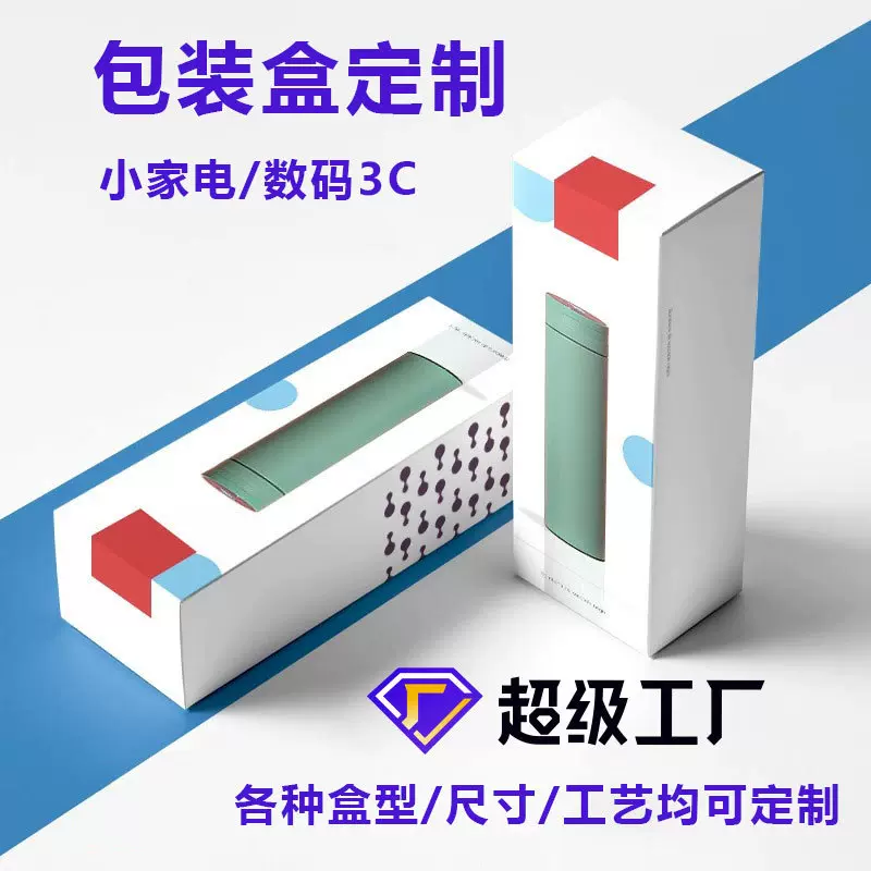 白卡五金数码电子产品保温杯包装盒定制瓦楞彩盒印刷logo纸盒定制
