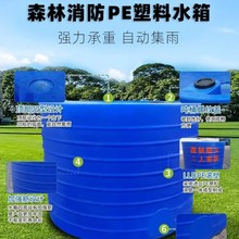福建厂家森林消防蓄水桶 3/5/10/20吨大容量储水罐防火用集雨水箱