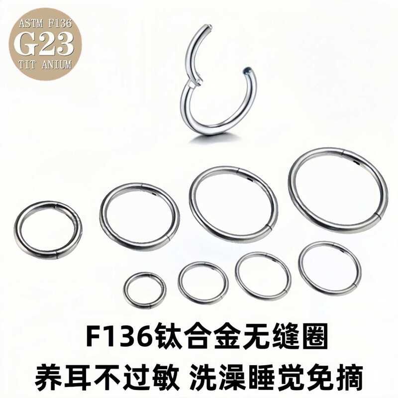G23 Titanium Alloy Seamless Ring F136 Nose Ring Earrings Medical Implant Piercing Jewelry Seamless Ring Universal Ring Closure