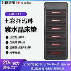 远红外线光子能量床垫天然紫水晶玉石超长波理疗排湿排寒床垫跨境