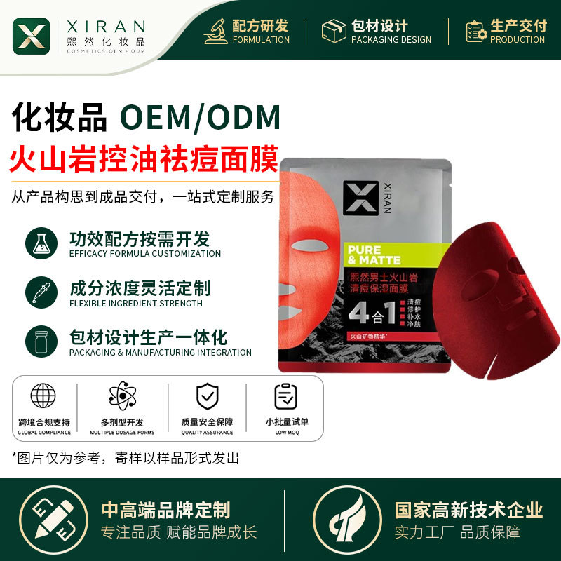 Oem Customized Private Label Men's Oil Control Anti-Acne Mask, Hydrating, Moisturizing, and Soothing Skin Hyaluronic Acid Patch Mask
