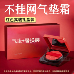 高端红色礼盒气垫BB霜不脱妆粉底液不卡粉不挂网线下款气垫霜