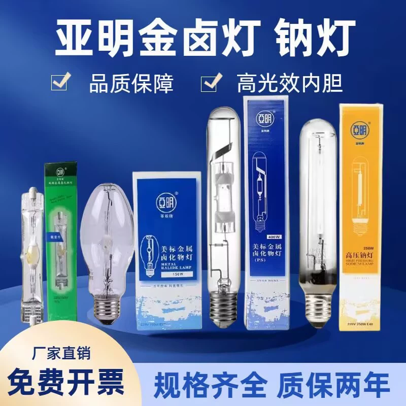 Shanghai Yaming золотая галогенная лампа высокого давления натриевая лампа JLZ70W100W150W250W400W металлогалогенная лампа