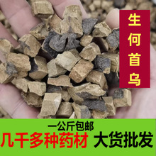 生何首乌野生何首乌纯天然新鲜生晒干片制首乌磨粉无硫中药材正品