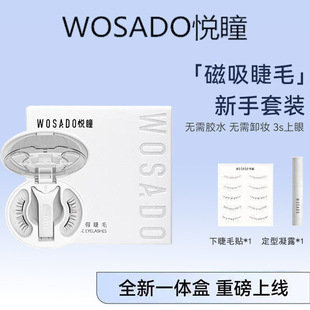WOSADO Yuetong Magnetic Eyelash One Box 2.0 New Soft Magnetic Eyelash Thick Plain Zero Glue Long C warped