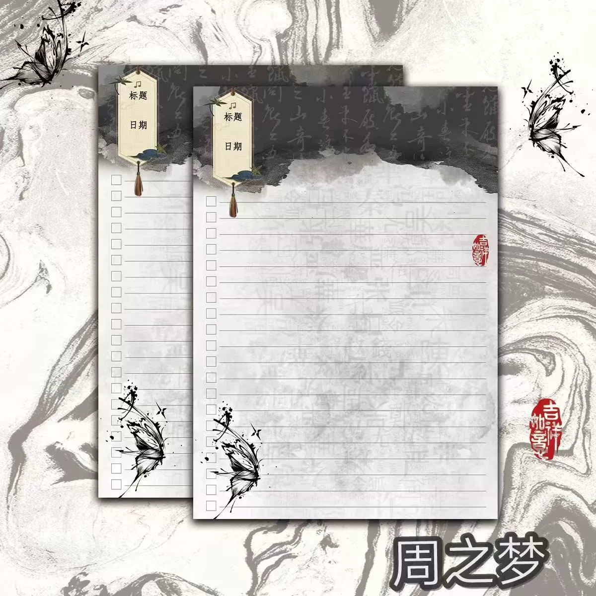 Новый Pengyou Die Meng B5 бумага бумага бумага, китайский стиль высокую стоимость чернильный блокнот для студентов с отделяемым черновиком и подписью