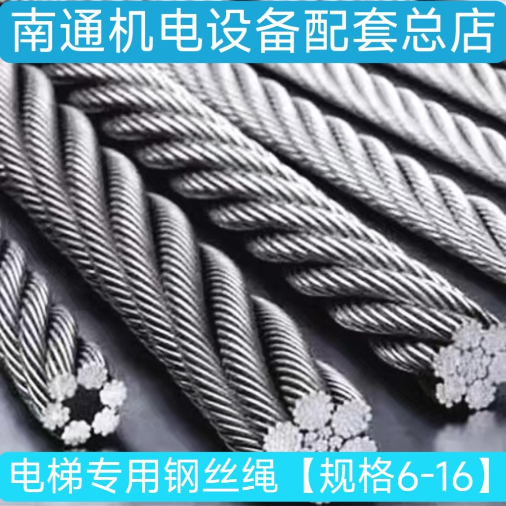 国标耐磨8股钢丝绳电梯麻心限速器曳引机主机索道卷扬机