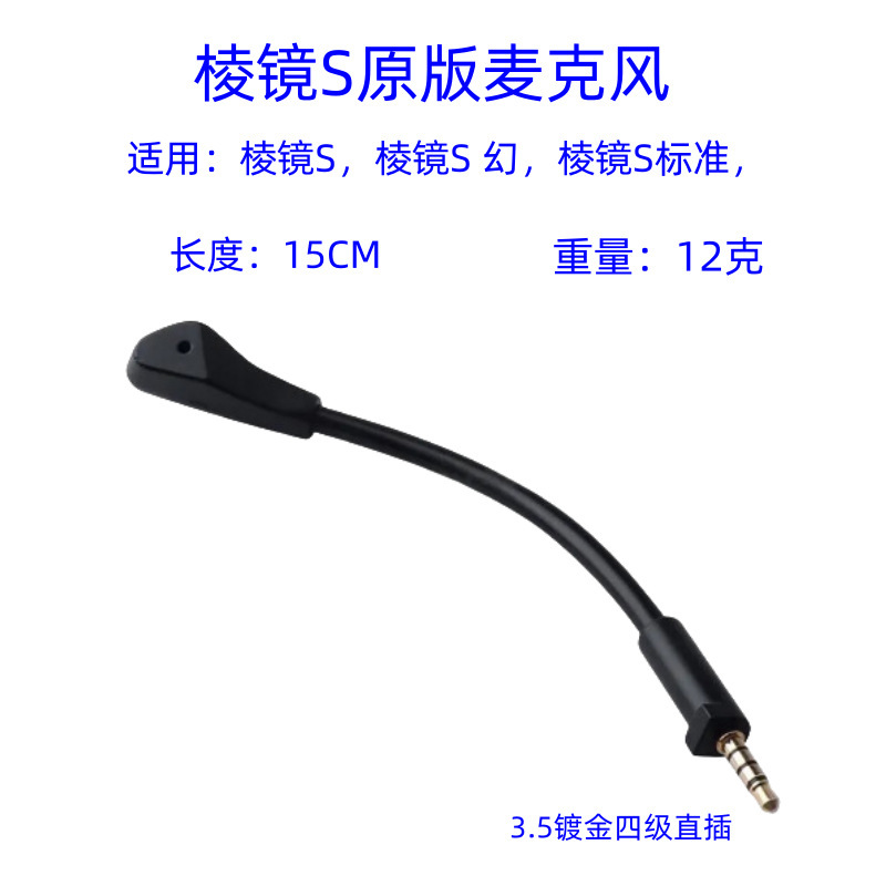 Suitable for Prism S Prism S Phantom Prism S Standard Headset Gaming Headset Plug-In Microphone Mic