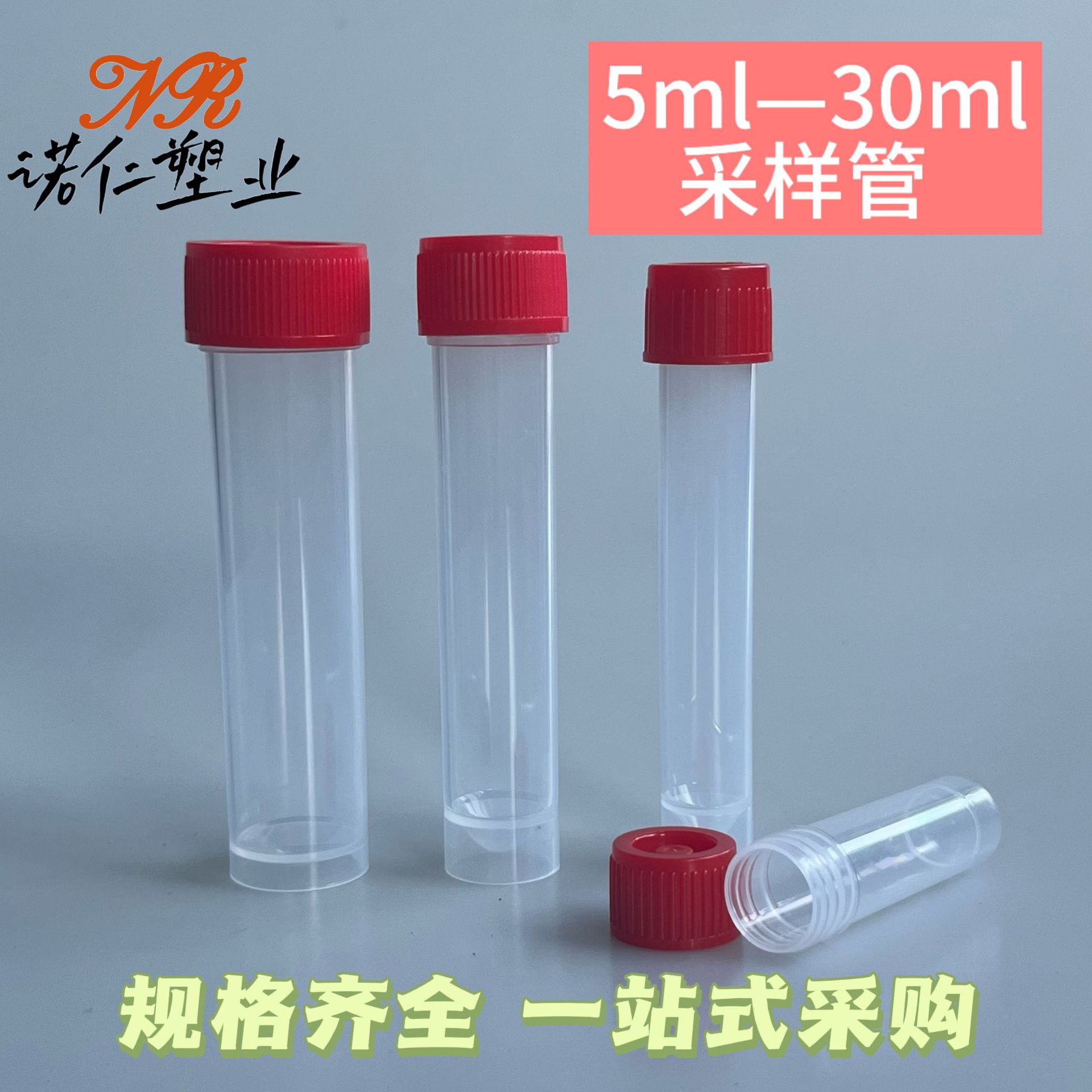 5/10/20/30ml保存冷冻管PP一次性病毒采样管核酸试剂瓶厂家直销