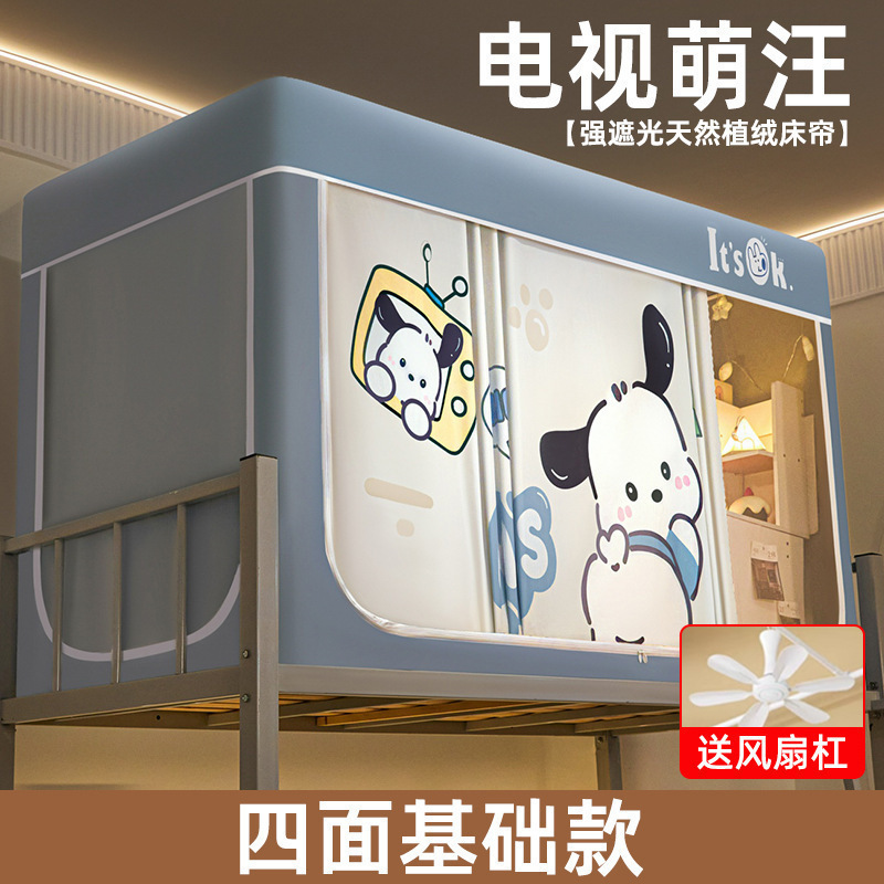 六面全包封闭大学生宿舍强遮光床帘上铺寝室窗帘蚊帐一体式免安装|undefined