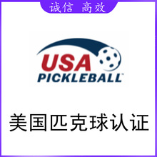 美國匹克球測試認證 PICKLEBALL認證 球拍槳 Pickleball USAPA
