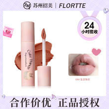 FLORTTE/花洛莉亚怪美莉亚奶油日报唇部打底唇霜显白唇泥唇釉