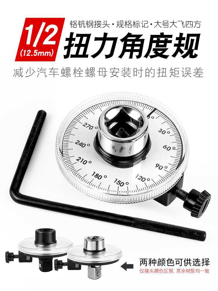 力矩测量仪分度器大号1/2角度扭力规扭力表角度规扭矩规扳手