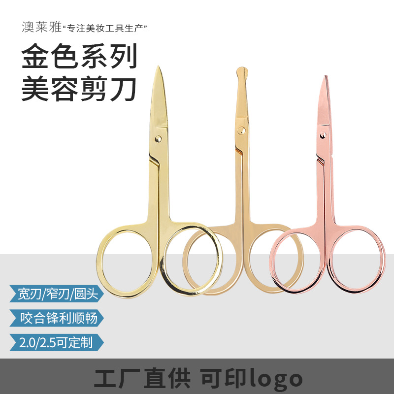不鏽鋼鍍金美容玫瑰金剪刀黑色化妝剪尖頭修眉彎圓頭鼻毛小剪刀