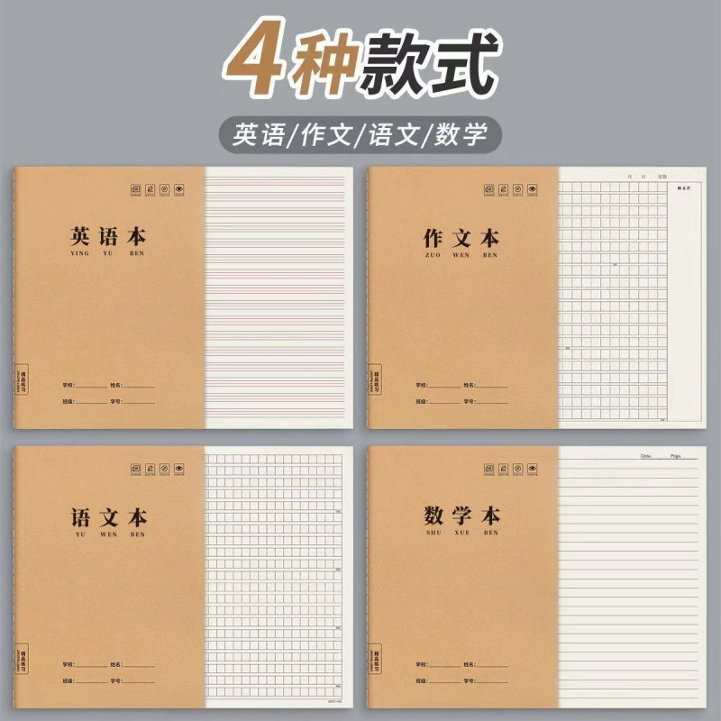 16K Kraft бумага Английская книга большой защиты глаз домашних заданий для старшей школы единый стандарт специальная английская тонкая