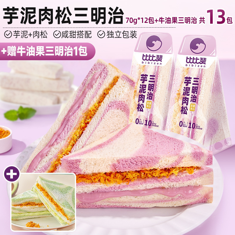 比比赞芋泥肉松三明治彩虹面包早餐整箱夹心吐司零食休闲小吃食品|undefined
