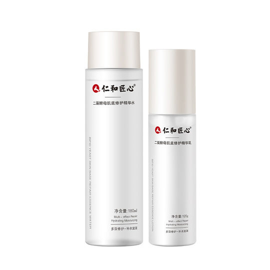 Renhe ingenuity two-split yeast muscle base repair essence water emulsion set sensitive muscle moisturizing skin care product set