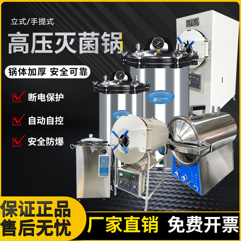 出口贸易内销江阴滨江手提式压力蒸气灭菌器YX-18LM/35LD/75HD/10