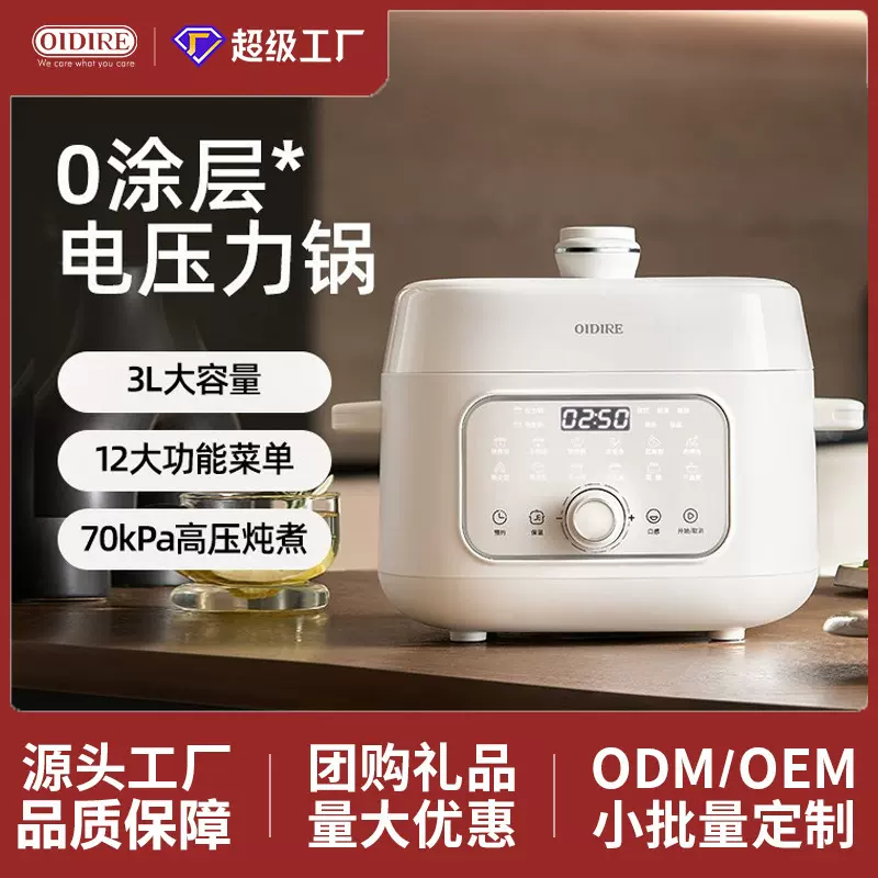 OIDIRE电压力锅3L家用多功能高压电饭锅3-4人全自动智能高压锅